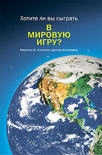 мировая игра.jpg