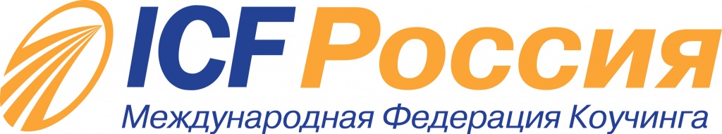 ICF Россия