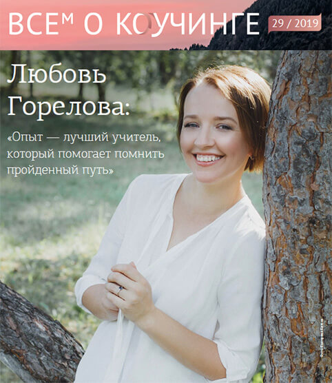 lgorelova2019.jpg